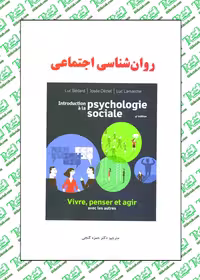 روان شناسی اجتماعی ( ویراست سوم) ترجمه حمزه گنجی نشر ساوالان