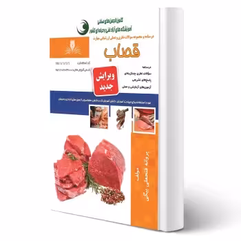 کتاب قصاب (فتحعلی بیگی - نقش آفرینان)