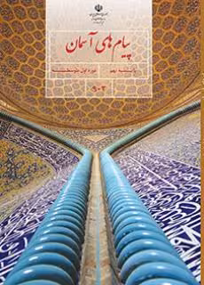 کتاب درسی پیام های آسمانی نهم اول متوسطه