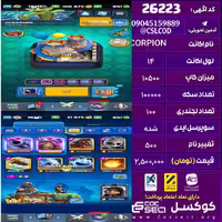 اکانت کلش رویال لول 14 تعداد کارت مکس 4 تعداد جم 900 تغییرنام 500 کد 26223
