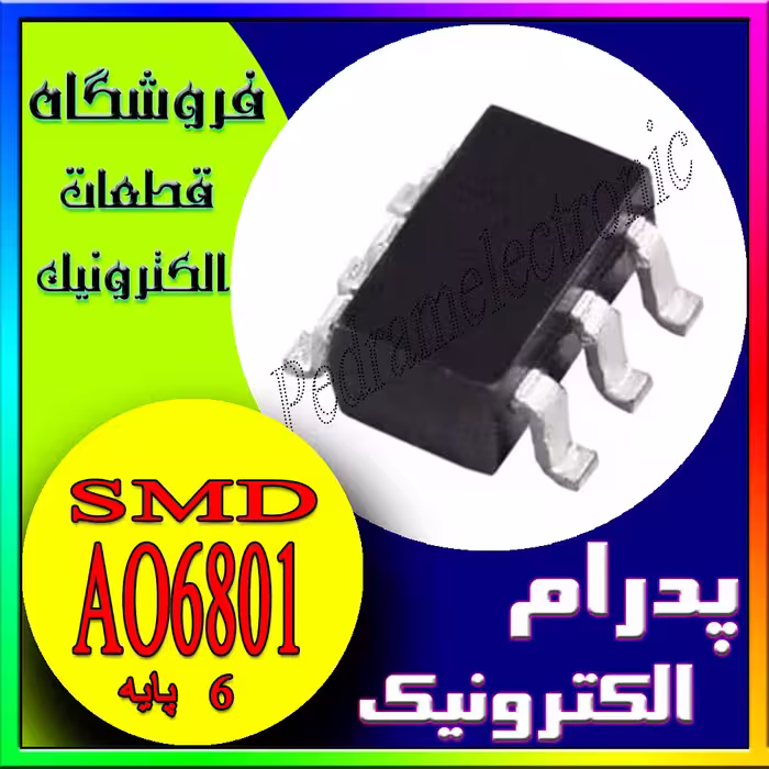 ترانزیستور MOSFET مدل AO6801 SOT-23-6 برای کاربردهای متنوع الکترونیکی