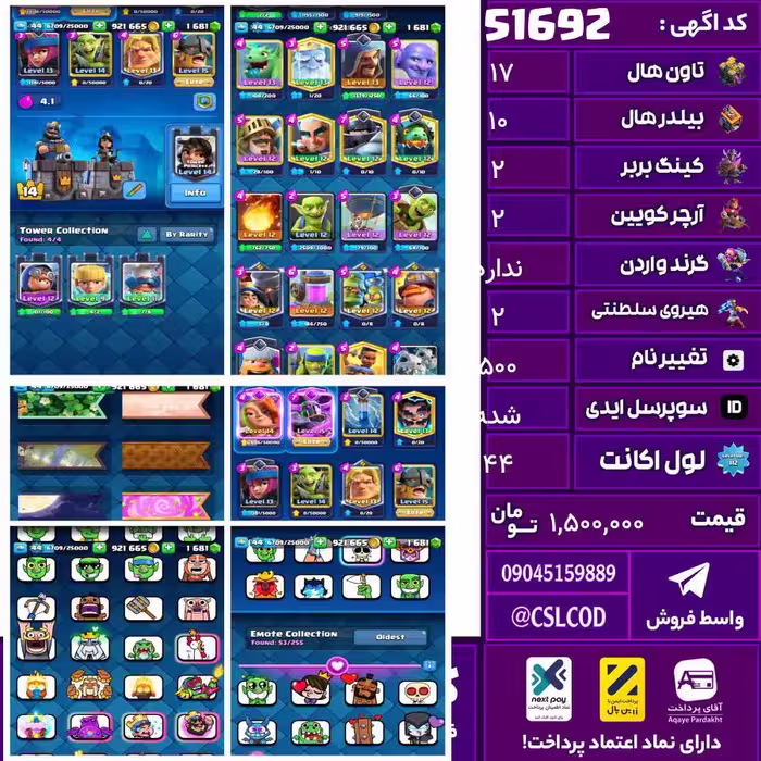 اکانت کلش لول 44 تاون 17 لول 2 کویین 2 واردن  رویال چمپیون 2 شاهزاده مینیون 2 تغییرنام 500 کد 51692