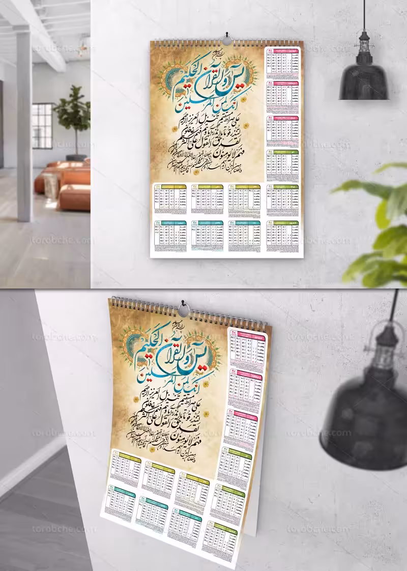 تقویم 1401 طرح سوره یاسین | گرافیک با طعم تربچه