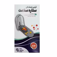 قرص نصف کن ستاره سلامت