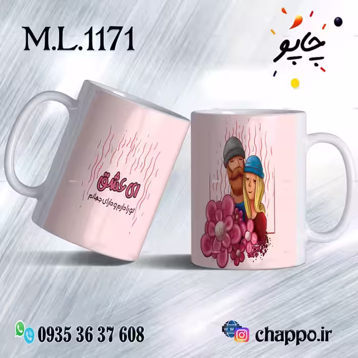 ماگ عاشقانه کد M_L_1171