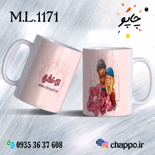 ماگ عاشقانه کد M_L_1171