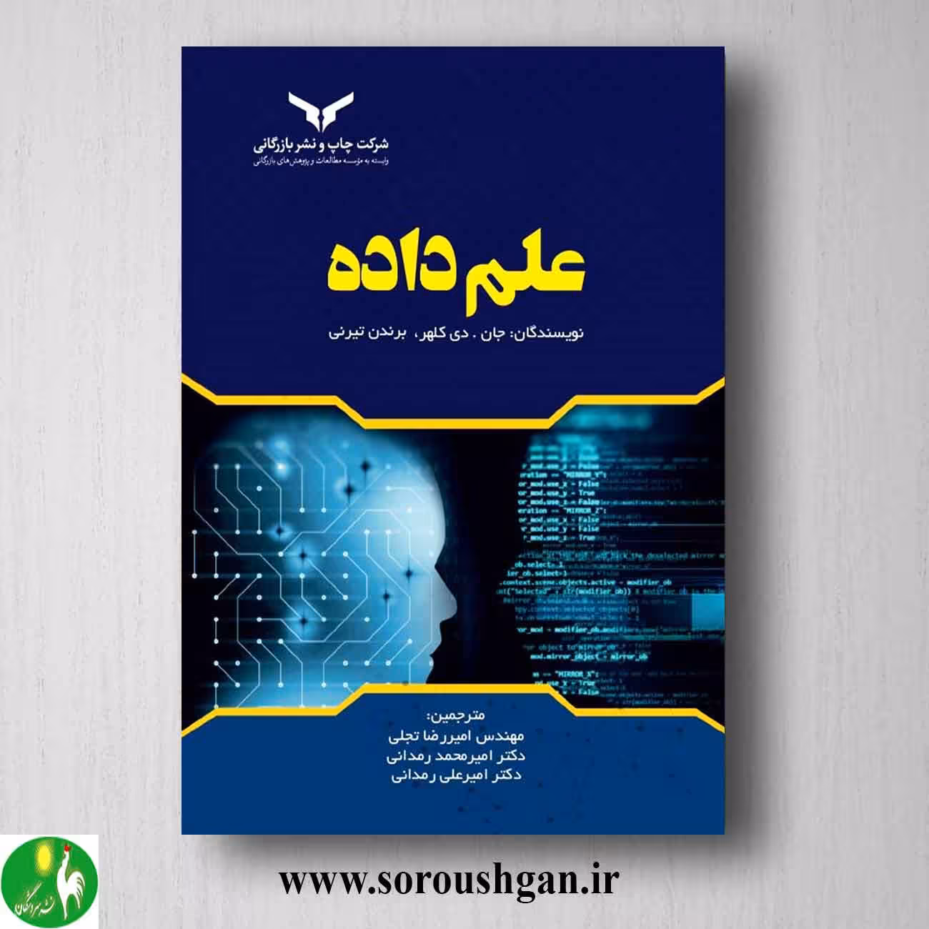 کتاب علم داده اثر جان دی کلهر