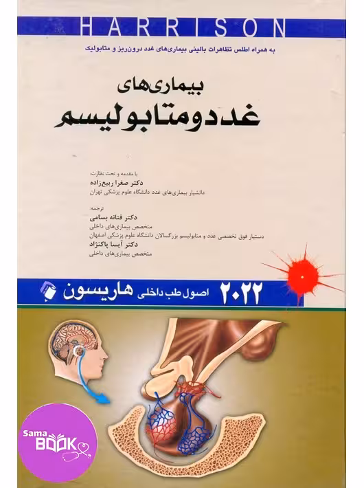 اصول طب داخلی هاریسون 2022 بیماری های غدد و متابولیسم اندیشه رفیع