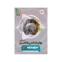 کتاب روانشناسی جامع انسانی میکرو فیلم گاج
