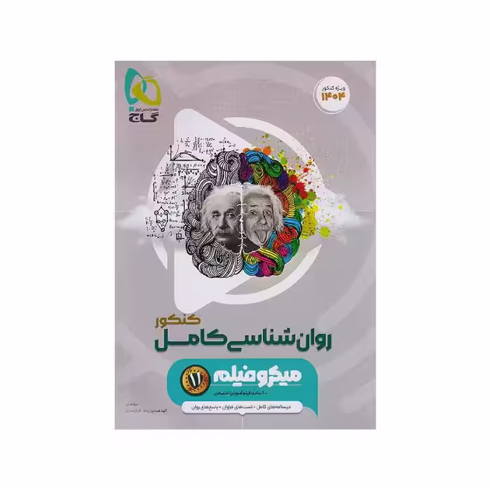 کتاب روانشناسی جامع انسانی میکرو فیلم گاج