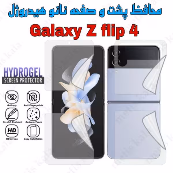 محافظ صفحه و پشت Samsung Z Flip4 نانو