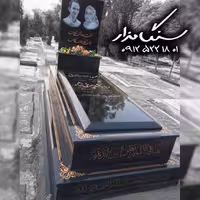 سنگ مزار گرانیت برزیلی 6 سانتی کد 0677