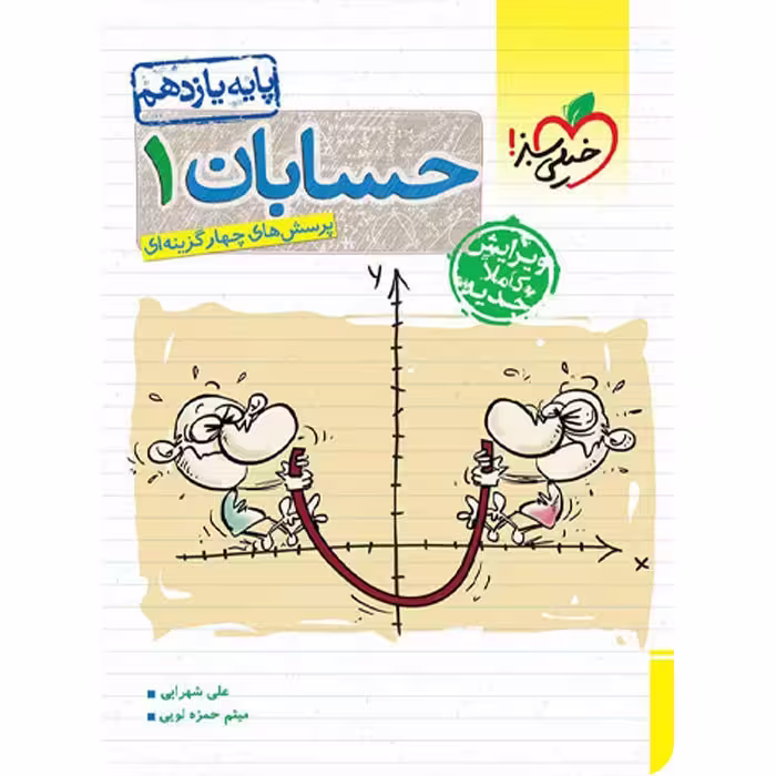 حسابان یازدهم تست خیلی سبز