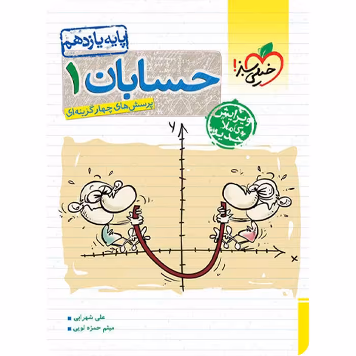 حسابان یازدهم تست خیلی سبز