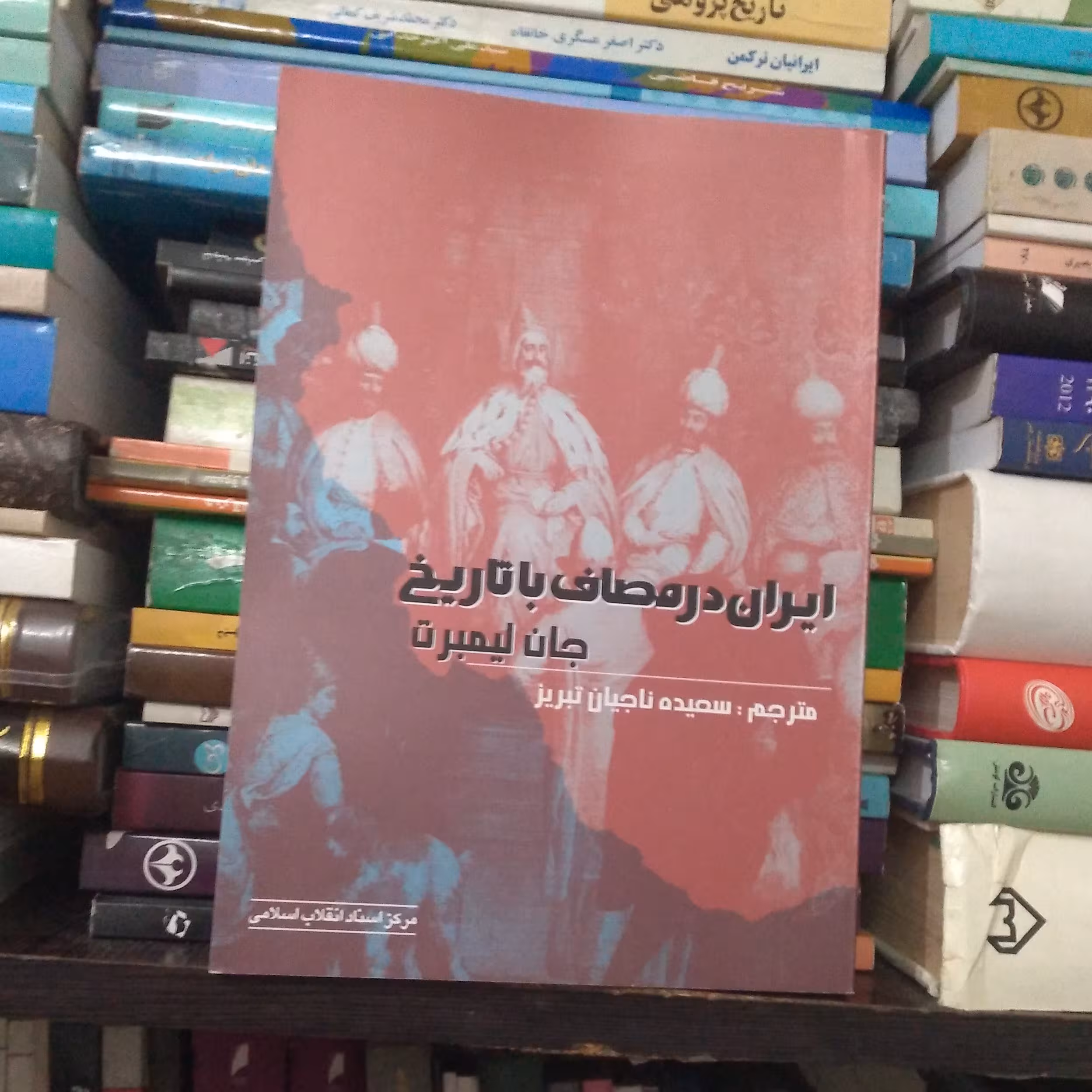ایران در مصاف با تاریخ