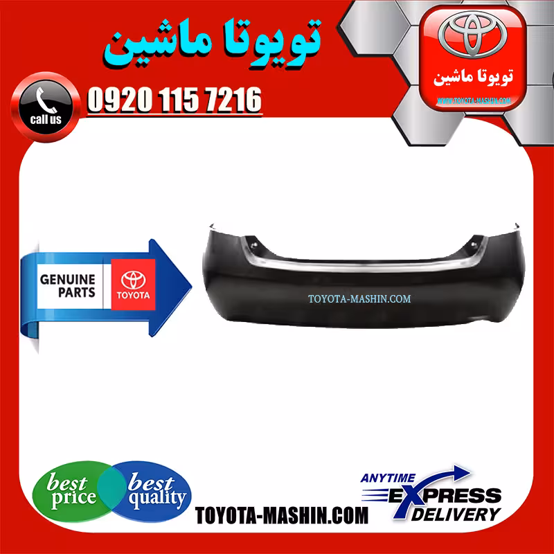 سپر عقب اصلی تویوتا کمری 2007-2010 برند شرکتی تویوتا جنیون پارتس
