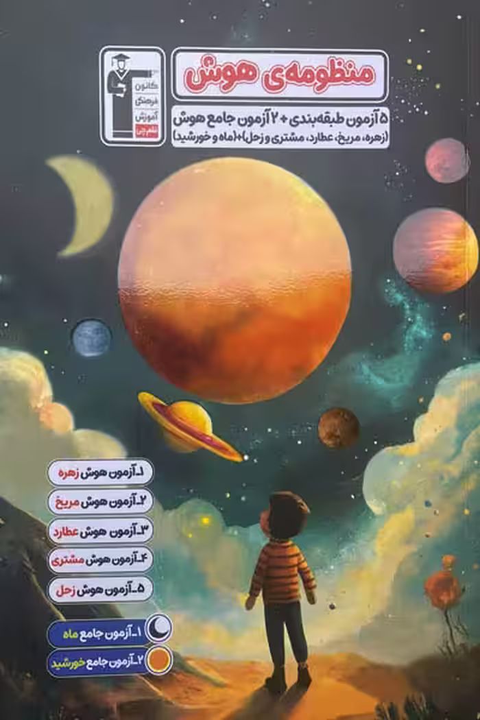 منظومه هوش قلم چی