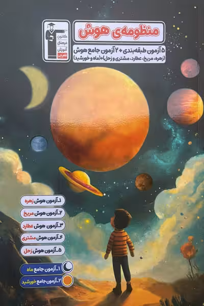 منظومه هوش قلم چی