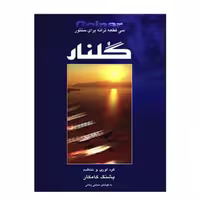 گلنار
