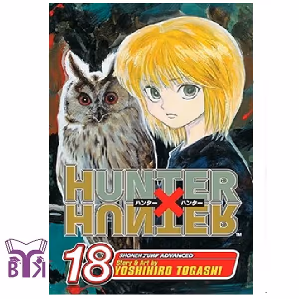 مانگا Hunter x hunter جلد 18
