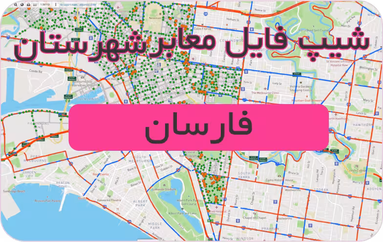 شیپ فایل معابر شهرستان فارسان (بروزرسانی سال 1401)