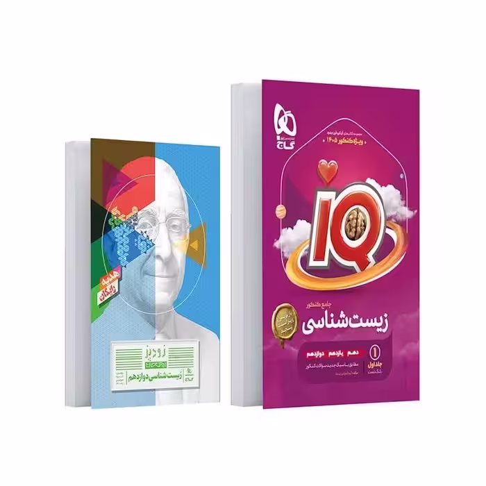 کتاب آی کیو IQ زیست شناسی جامع گاج جلد اول (بانک تست) ضمیمه رایگان
