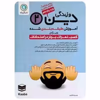 دین و زندگی یازدهم گل واژه
