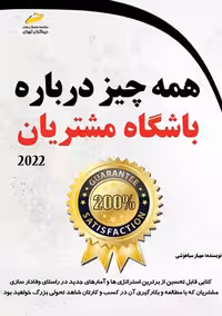 همه چیز درباره باشگاه مشتریان سیاهوشی دیباگران تهران
