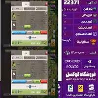 کلن کلش اف کلنز ارباب خشن لول 20