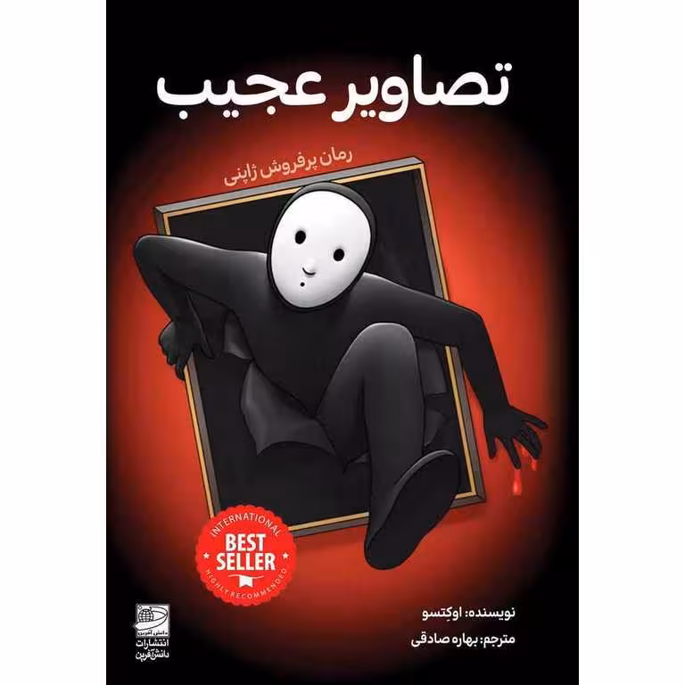 تصاویر عجیب