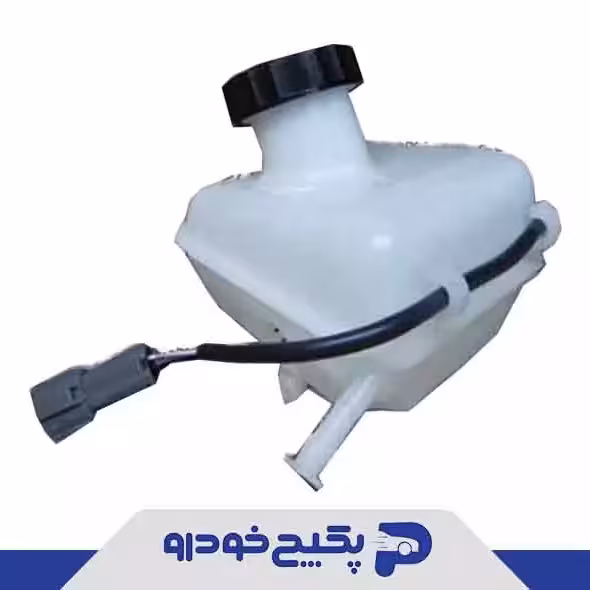 مخزن روغن ترمز ام وی ام 530 A21-3505110AB شرکتی
