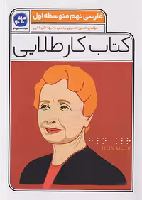 کاگو کار طلایی فارسی نهم