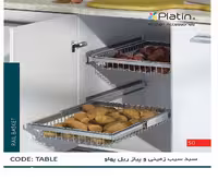 سبد سیب زمینی و پیاز 2 طبقه ریل پهلو پلاتین کد 3311_3322_3333_3344_3355