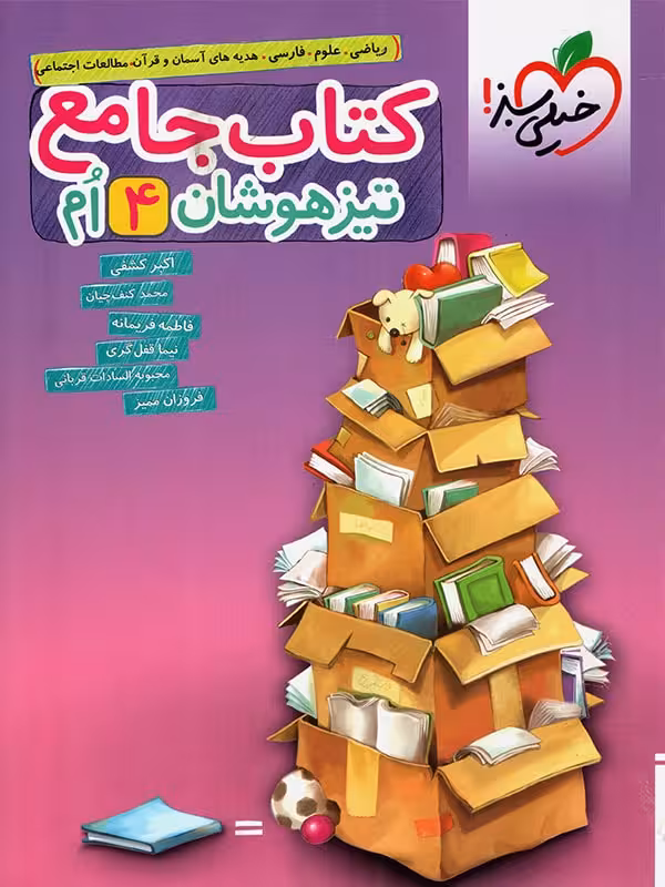 کتاب جامع تیزهوشان چهارم ابتدایی خیلی سبز