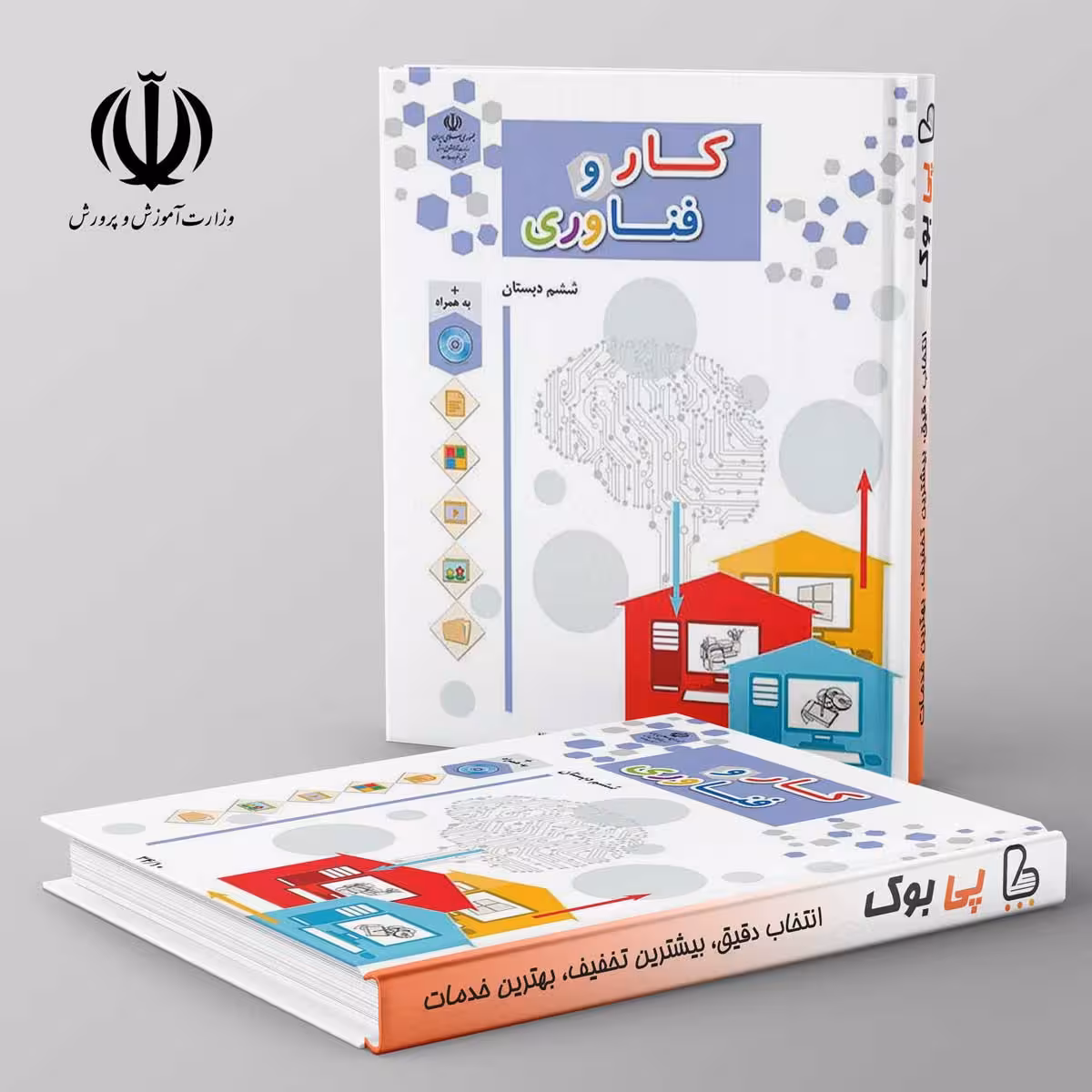 کتاب درسی کار و فناوری ششم دبستان مدرسه