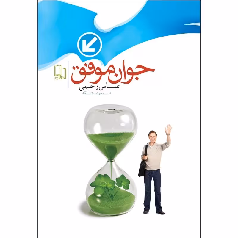 کتاب جوان موفق