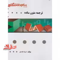 گنجینه طلایی ترجمه متون ساده - فروشگاه کتاب اشراق
