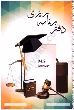 دفتر برنامه ریزی شش ماهه