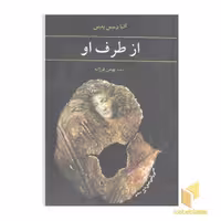 کتاب ازطرف او اثر آلبادسس پدس نشر آگه
