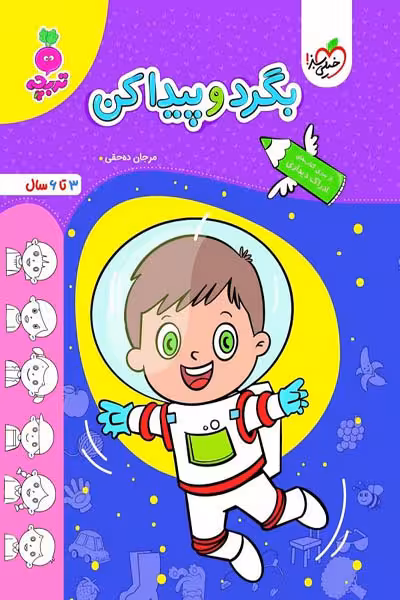 بگرد و پیدا کن تربچه خیلی سبز