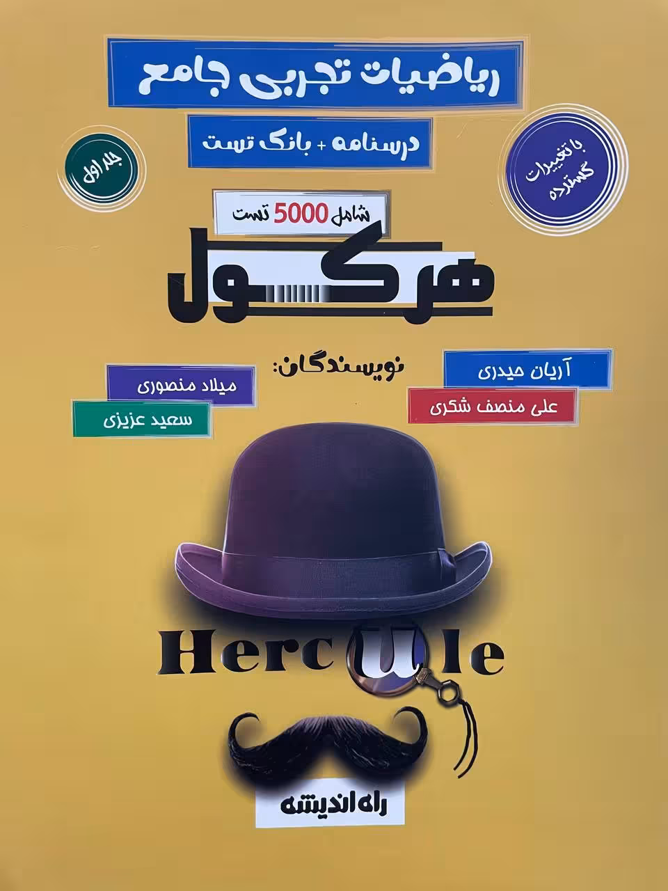 هرکول ریاضیات تجربی جامع کلاسینو راه اندیشه آریان حیدری