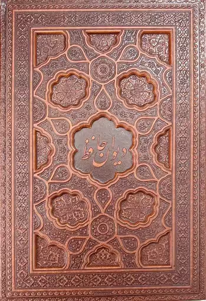 حافظ وزیری بدون قاب برجسته ترمو (یاقوت) - کتاب‌فروشی کوچه کتاب