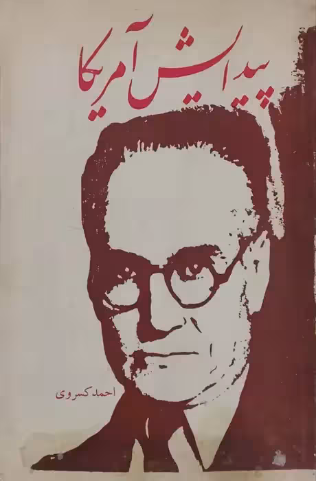 پیدایش آمریکا نوشته احمد کسروی