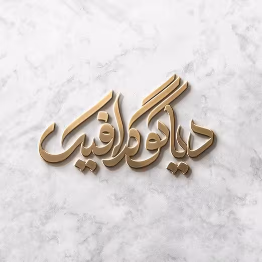 دانلود موکاپ لوگو طلایی روی سنگ مرمر 0097 با کیفیت بالا