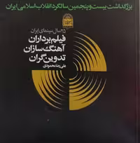 کتاب 25 سال سینمای ایران