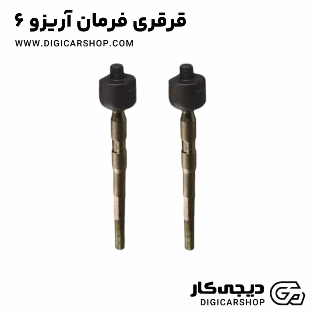 قرقری فرمان آریزو 6