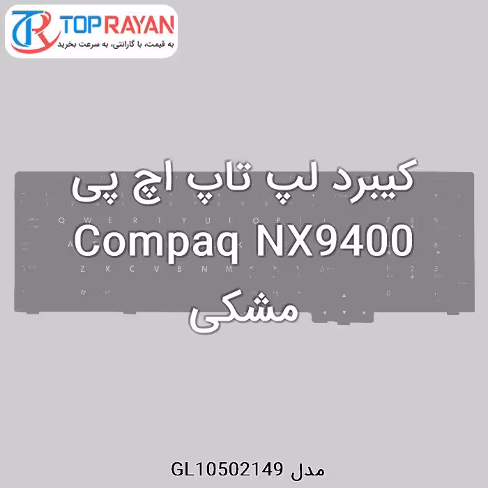 کیبرد لپ تاپ اچ پی Compaq NX9400 مشکی