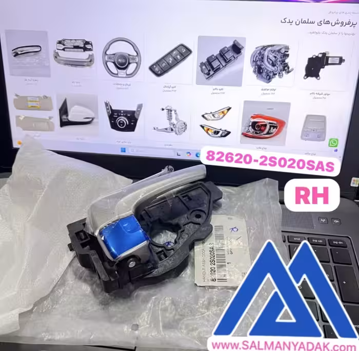 دستگیره درب داخلی هیوندا توسان IX35 چپ 826202S020SAS