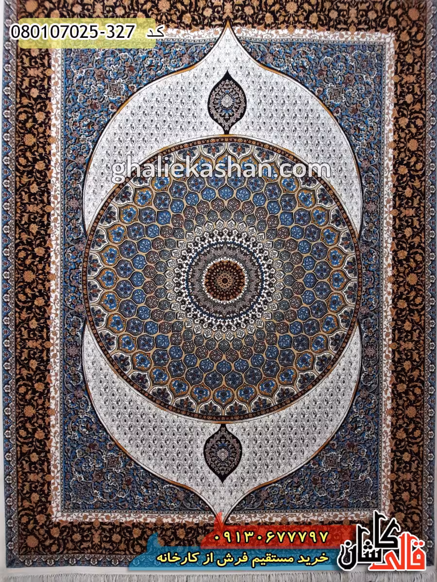 فرش 700 شانه طرح گنبد زمینه کرم کاشان