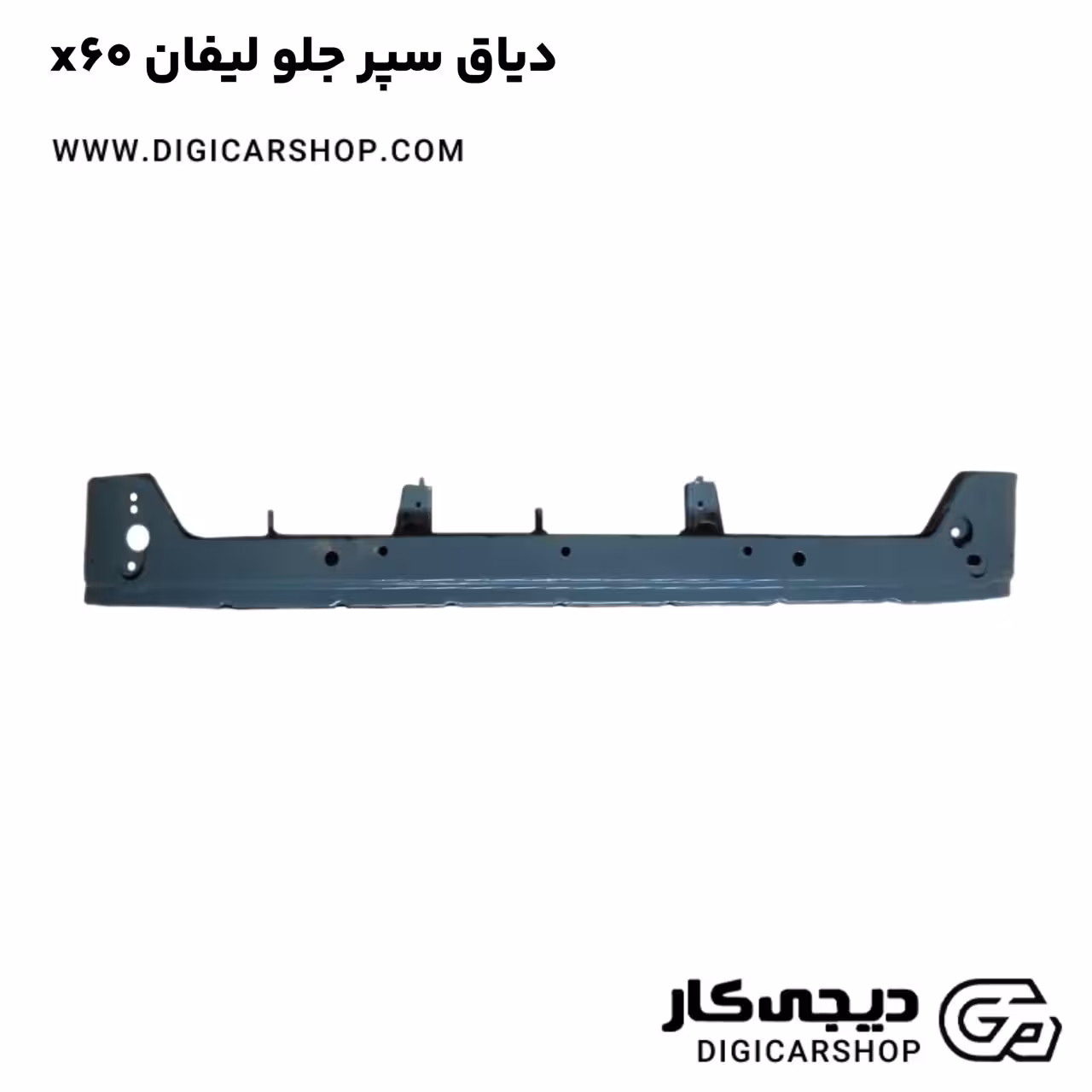 دیاق سپر جلو لیفان x60